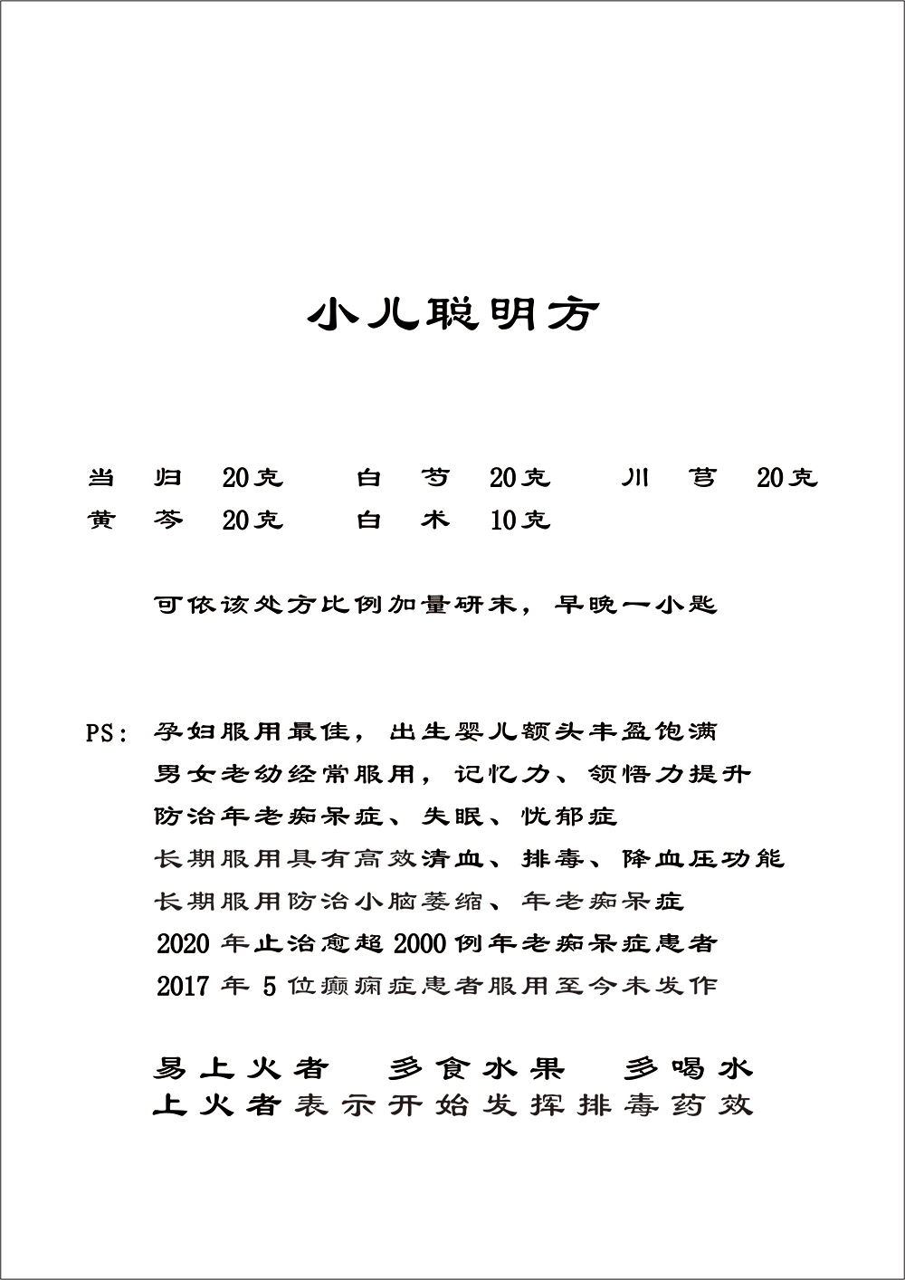 小兒聰明方