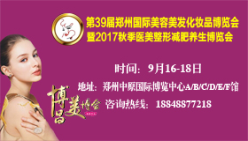 鄭州美博會