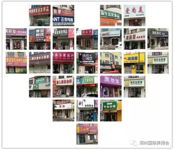 鄭州美博會(huì)