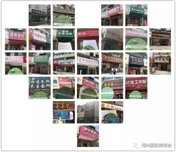 鄭州美博會(huì)