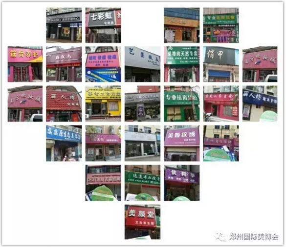 鄭州美博會(huì)