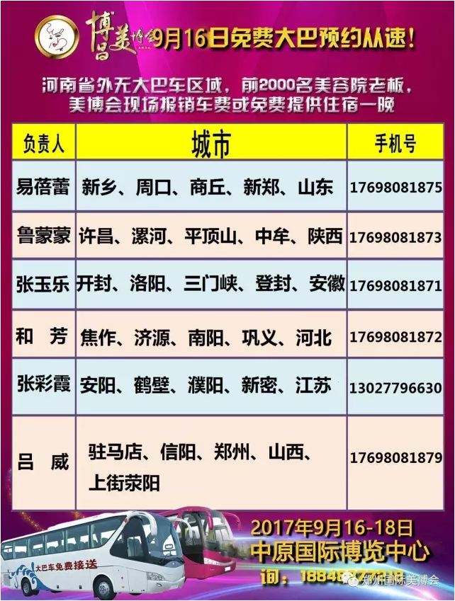 鄭州美博會(huì)