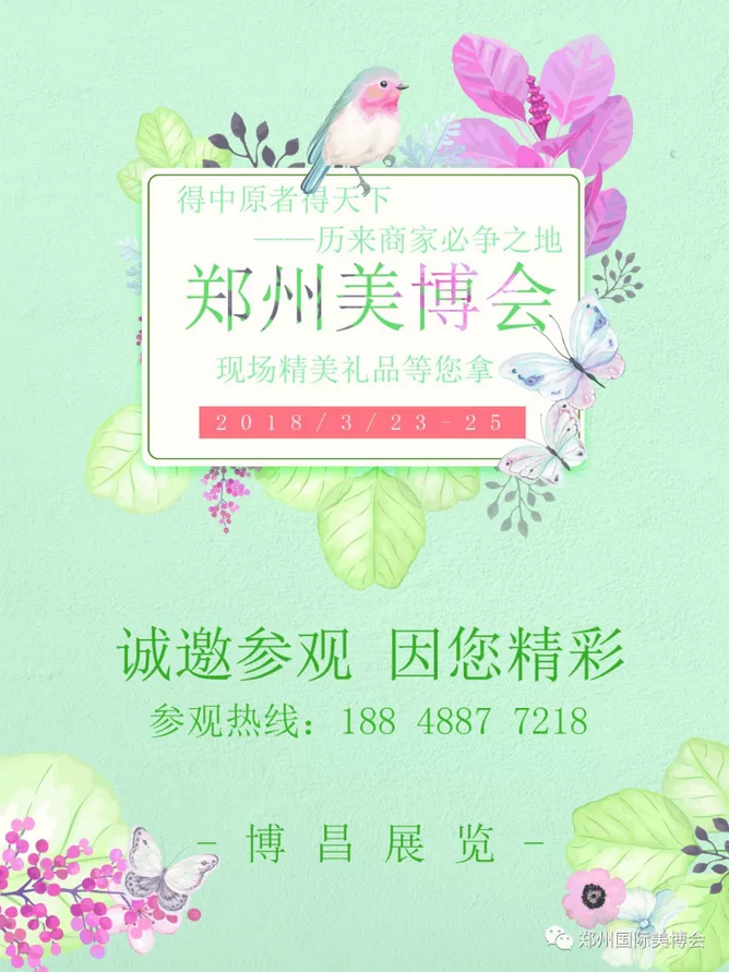 2018鄭州國(guó)際美博會(huì)！