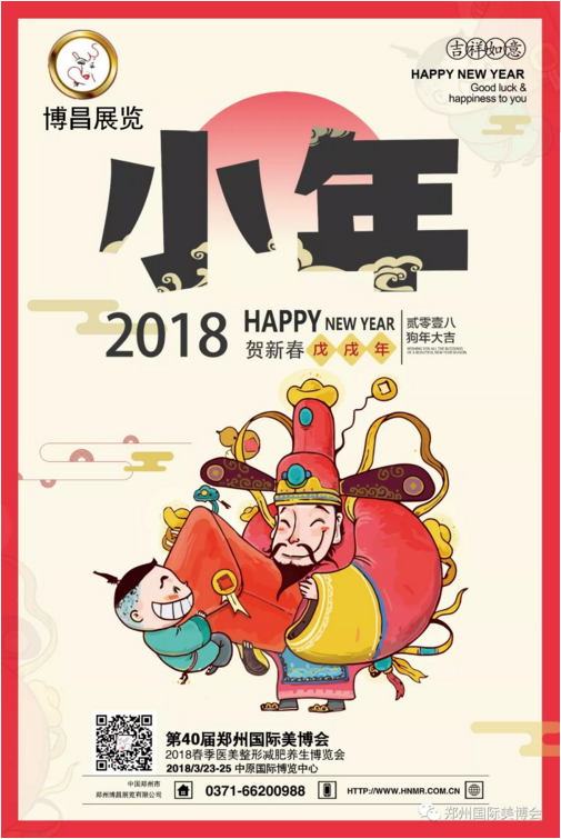 博昌鄭州美博會(huì)，給大家拜早年啦！