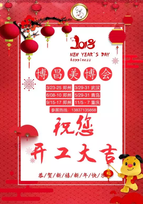 初七開(kāi)業(yè)大吉，鄭州美博會(huì)祝您一本萬(wàn)利生意興！