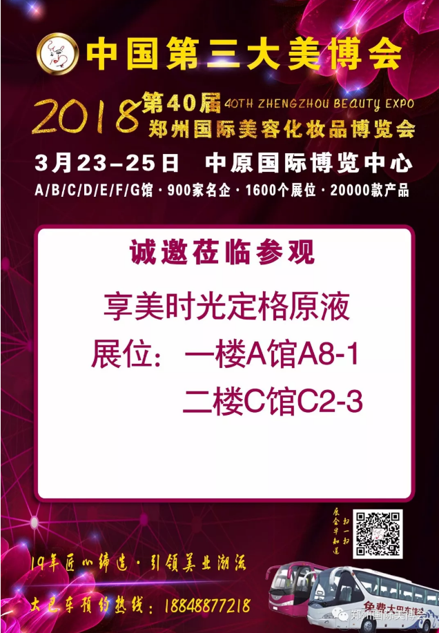 2018鄭州美博會