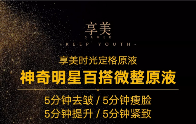享美——提拉緊塑王_鄭州美博會